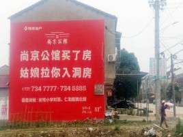 汝州墙体广告在乡镇、农村市场的媒体优势