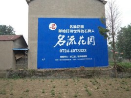 汝州农村墙体广告的长尾效应
