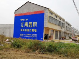 汝州农村墙体广告在不同形式上面展现的不同特色