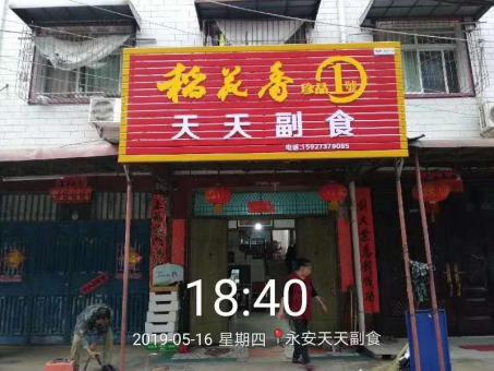 汝州的门店生意好坏 差距从门头招牌开始
