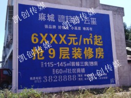 汝州墙体广告为什么是企业最优选择？
