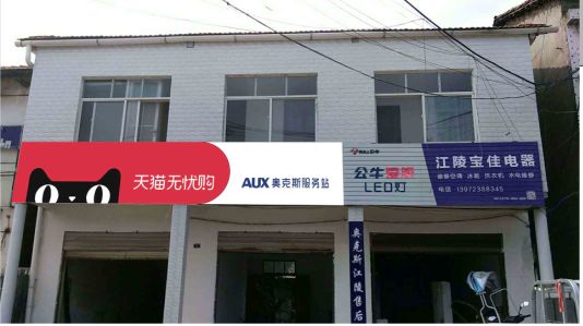 汝州品牌门头店招