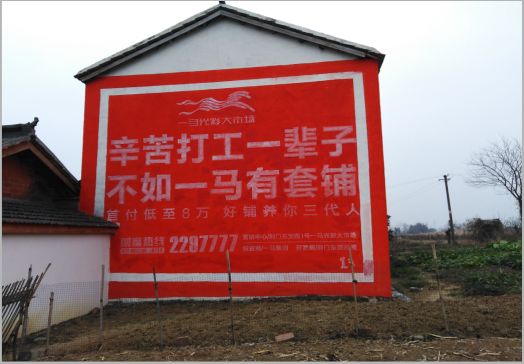 汝州一马光彩墙体广告
