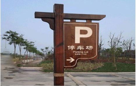 汝州制作标识牌需要注意什么？