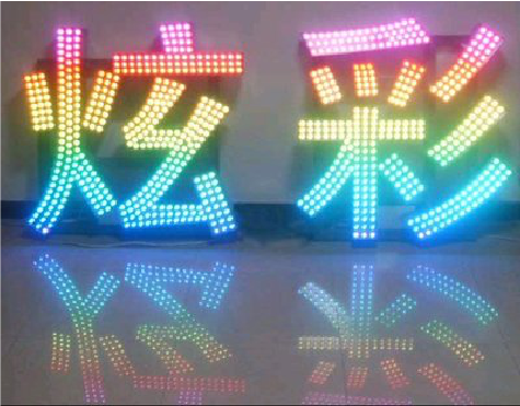 汝州LED发光字开始流行的原因。