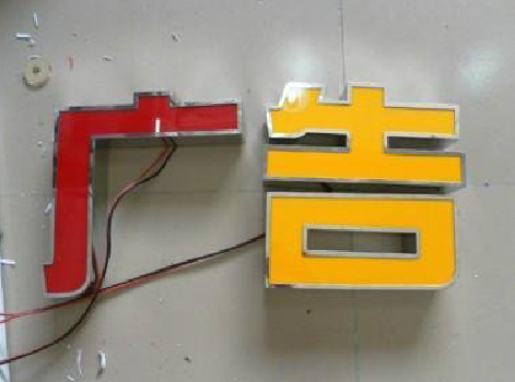 汝州发光字选择轻薄的材料，效果会更好。